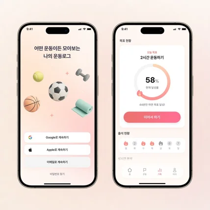 포트폴리오-운동 트래킹 앱 UX UI 디자인