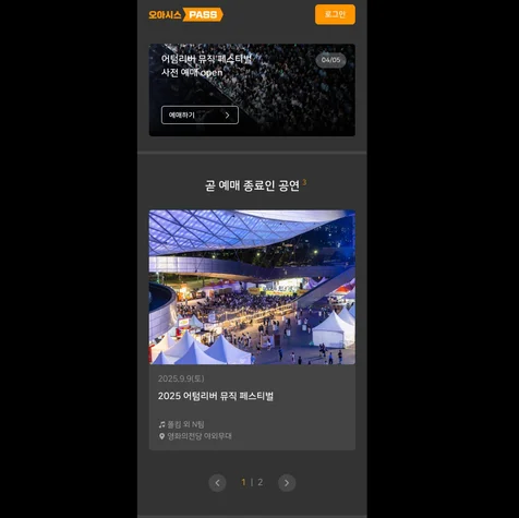 포트폴리오-NFT 티켓팅 예매  앱 | 오아시스 패스