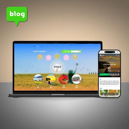 포트폴리오-홈페이지형 블로그스킨 제작 - 여행블로그 디자인