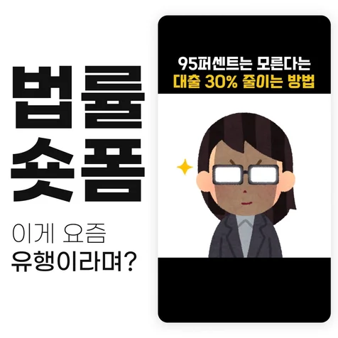 포트폴리오-브랜드웨이크 법률 숏폼 제작