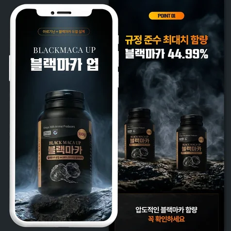 포트폴리오-[상세페이지]블랙마카