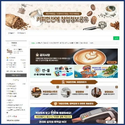포트폴리오-카페창업정보공유 네이버카페디자인