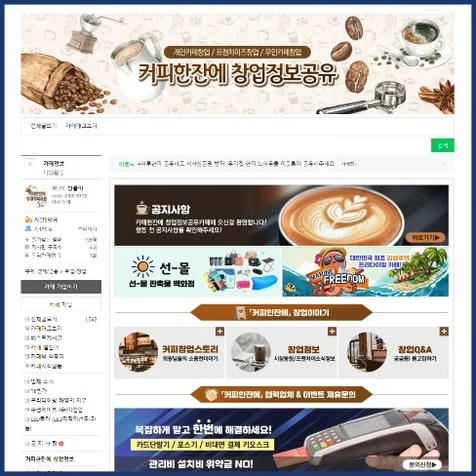 포트폴리오-카페창업정보공유 네이버카페디자인