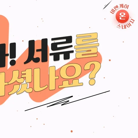 포트폴리오-월간콘텐츠/교육영상/모션그래픽 비엔케이 온 스테이지 은 행객장용