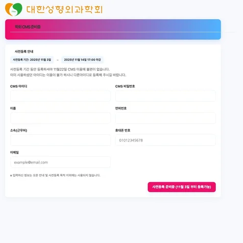 포트폴리오-학회, 협회 CMS 및 LMS 개발 및 배포