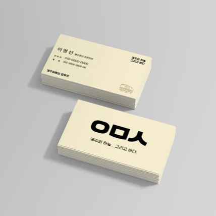 포트폴리오-여행사 명함