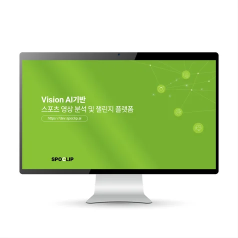 포트폴리오-스포클립 회사소개