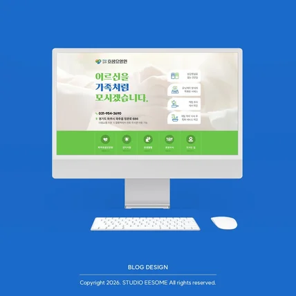 포트폴리오-요양원 블로그 디자인 | 모던하고 편안한 분위기의 요양원 블로그