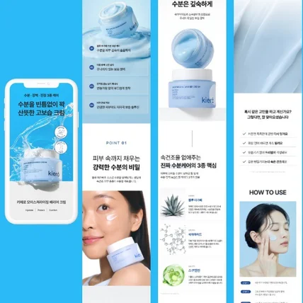 포트폴리오-화장품 상세페이지 수분크림 뷰티 상세페이지 제작