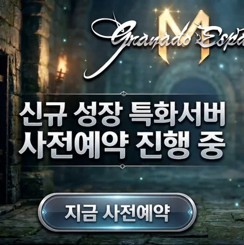 포트폴리오-[AI제작] 한빛소프트 '그라나도 에스파다' 사전예약 홍보 영상