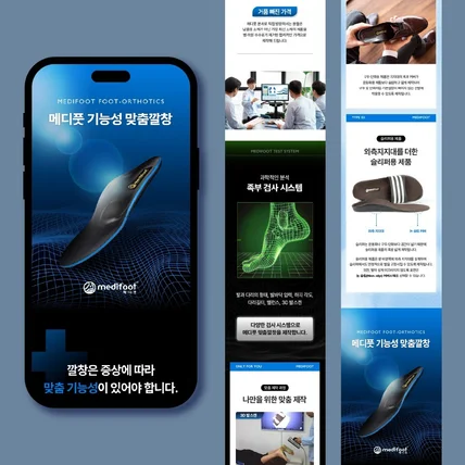 포트폴리오-메디풋 기능성 깔창 상세페이지