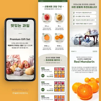포트폴리오-과일상세페이지