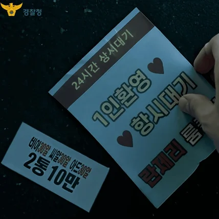 포트폴리오-[AI영상제작] 경찰청 - 불법 전단지 근절 캠페인 AI 영상