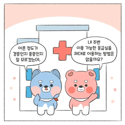 포트폴리오-중앙응급의료센터 홍보 웹툰