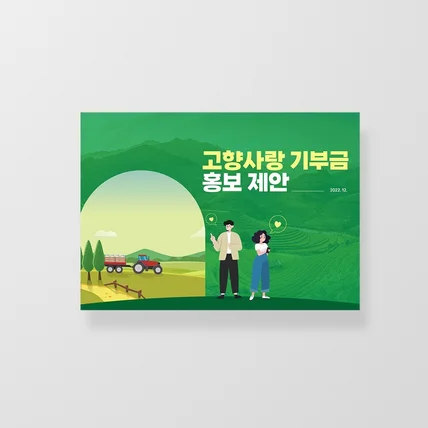포트폴리오-홍보 제안서 PPT 디자인