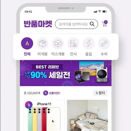 포트폴리오-중고 거래 쇼핑 플래폼 앱 개발