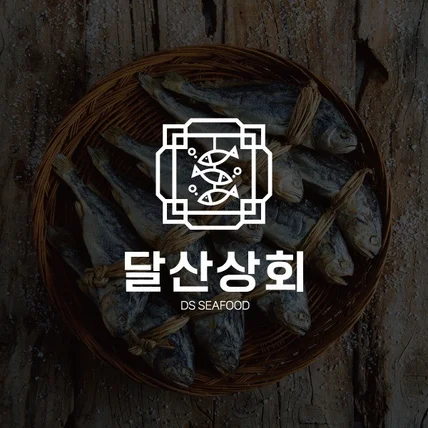포트폴리오-건어물 로고 디자인, 건어물 로고