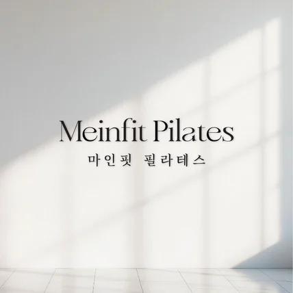 포트폴리오-마인핏필라테스 로고디자인