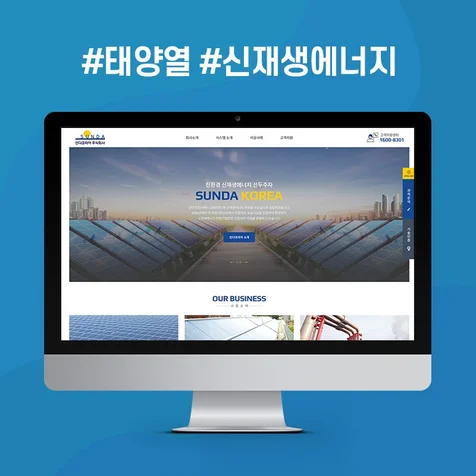 포트폴리오-선다코리아 반응형 홈페이지