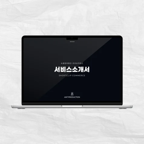 포트폴리오-서비스 소개서