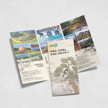 포트폴리오-봉화군청 문화 관광 리플렛 디자인