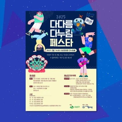 포트폴리오-부산광역시 사상구 페스티벌 포스터