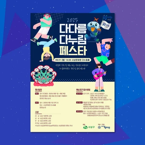 포트폴리오-부산광역시 사상구 페스티벌 포스터