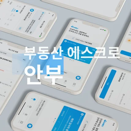 포트폴리오-부동산 서비스 안부