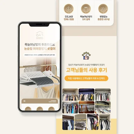 포트폴리오-#01 옷걸이 상세페이지