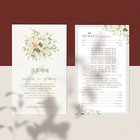 포트폴리오-결혼예배 순서지