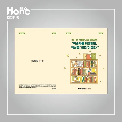 포트폴리오-한샘교육교재