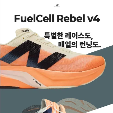 포트폴리오-Newbalance FuelCell Rebel v4