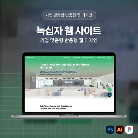 포트폴리오-#의료홈페이지 #헬스케어홈페이지 #기업홈페이지 #반응형웹 #홈페이지제작