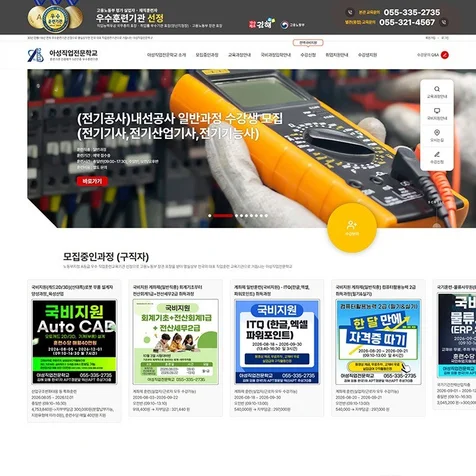 포트폴리오-아성직업전문학교 홈페이지 리뉴얼
