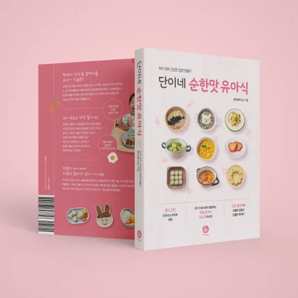 포트폴리오-단이네 순한맛 유아식