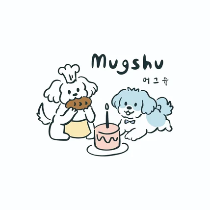 포트폴리오-반려동물 간식 전문점 '머그슈' 로고 제작