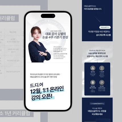 포트폴리오-논술학원 상세페이지