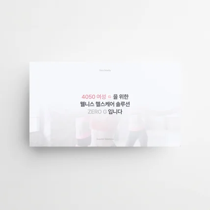 포트폴리오-기업 IR자료 제작