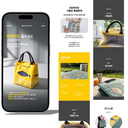 포트폴리오-보온·보냉 대용량 가방 상세페이지 디자인