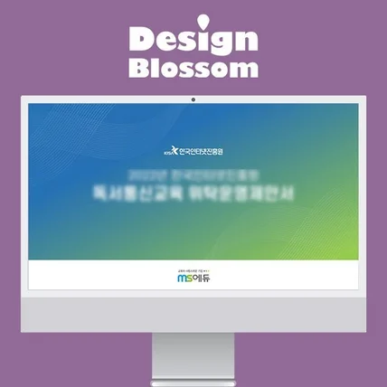 포트폴리오-공공기관 제출용 제안서