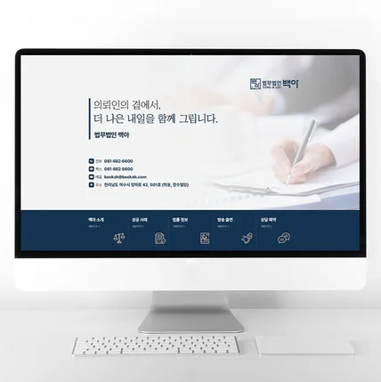 포트폴리오-법무법인 홈페이지형 블로그 제작 변호사 블로그 디자인