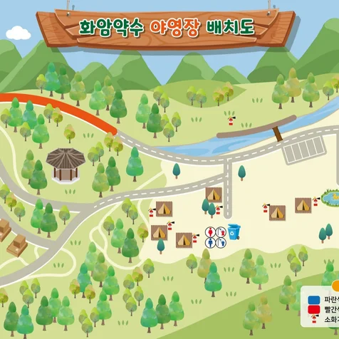 포트폴리오-화암약수야영장