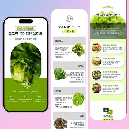 포트폴리오-농산물 식품 샐러드야채 상세페이지