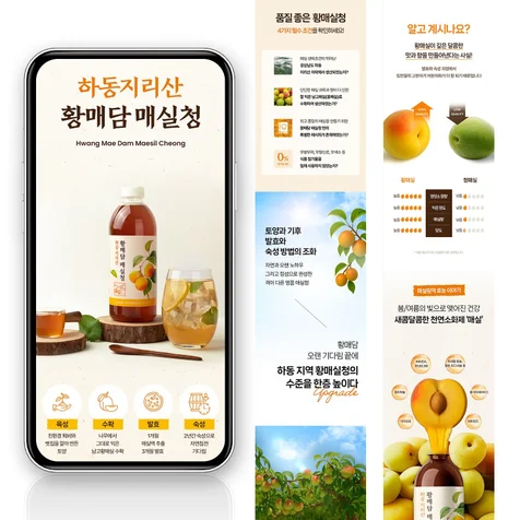 포트폴리오-[Design.43] #음식·음료 매실청 상세페이지