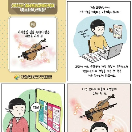 포트폴리오-2024 충남평생교육바우처 우수사례 웹툰