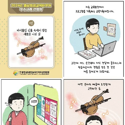 포트폴리오-2024 충남평생교육바우처 우수사례 웹툰