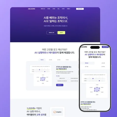 포트폴리오-B2B 기업 홈페이지