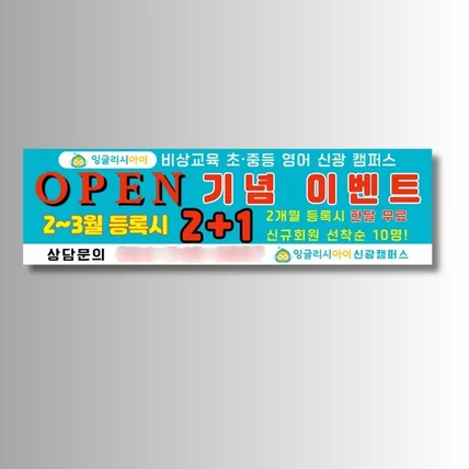 포트폴리오-현수막 디자인-영어학원