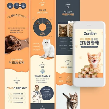 포트폴리오-상세페이지 애견사료 상세페이지디자인 상세페이지제작 상세페이지기획 이미지촬영