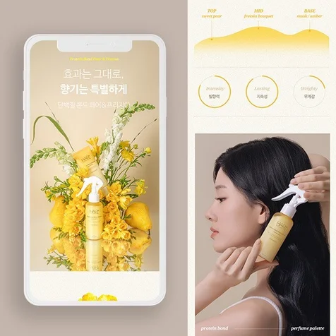 포트폴리오-[네이밍+기획+촬영+디자인] 런칭 총괄 | 헤어제품 런칭